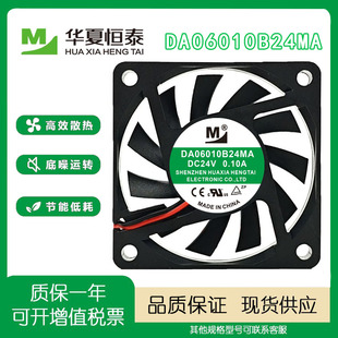 全新一盟DA06010B24MA 6010 24V 0.10A 静音超薄变频器散热风扇