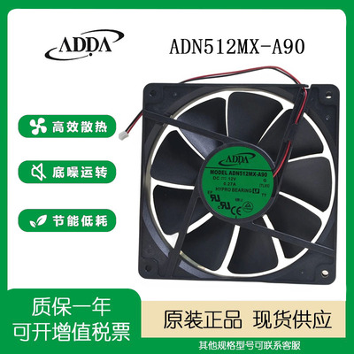 散热风扇ADDAADN512MX-A90