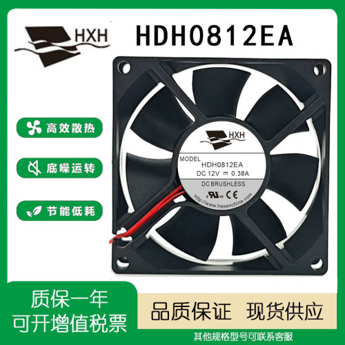 HXHHDH0812EA12V散热风扇