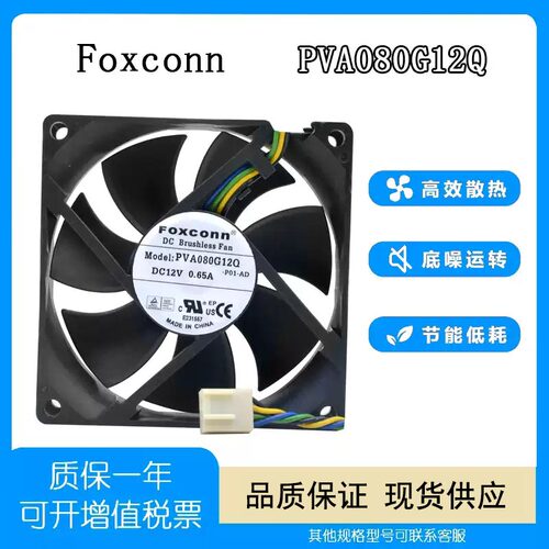 富士康PVA080G12Q12V0.65A