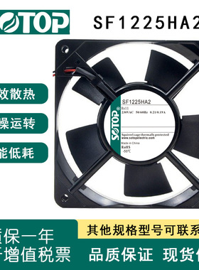 全新SOTOP 12CM 230V 0.21/0.19A 12025 SF1225HA2恒温柜冰箱风扇
