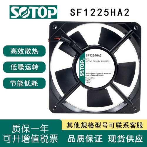 SOTOP0.21/0.19ASF1225HA2风扇