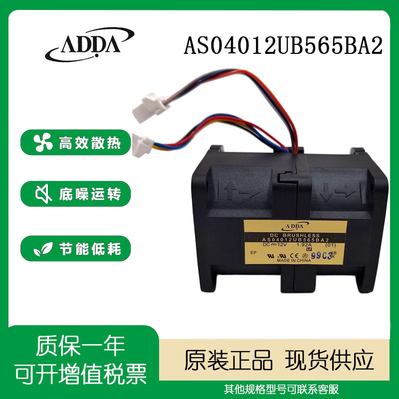 全新as04012ub565ba2暴力风扇