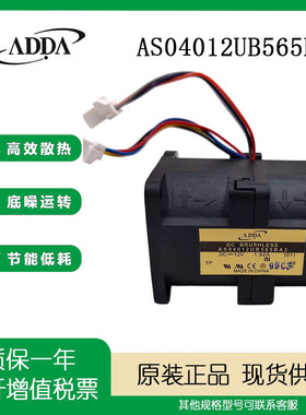 全新 AS04012UB565BA2 12V 1.92A ADDA 4056 高速 暴力风扇