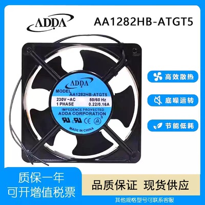 ADDA230VAA1282HB-ATGT5风扇