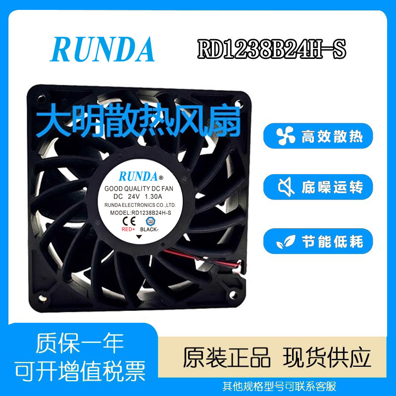润达RD1238B24H-S24V散热风扇