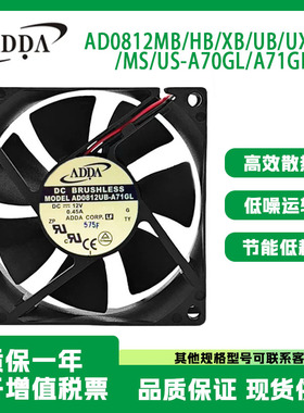 ADDA静音AD0812MB/HB/XB/UB/UX/HS/MS/US-A70GL/A71GL机箱风扇12V