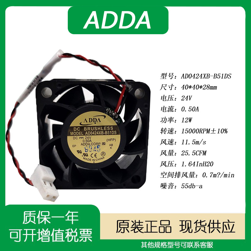 ADDAAD0424XB-B51DS暴力风扇