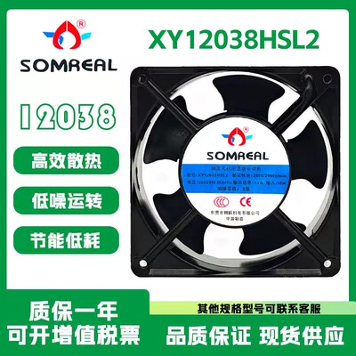 SOMREALXY12038HSL2/HBL2风扇