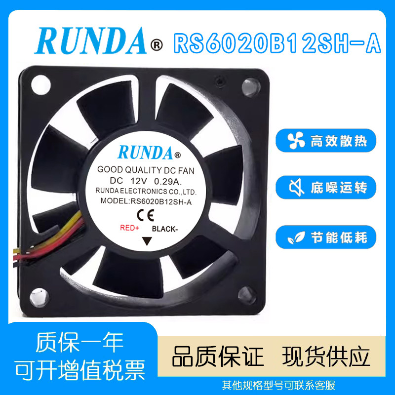 RUNDA润达RS6020B12SH-A散热风扇