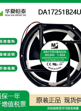 一盟DA17251B24UA DC 24V 1.50/1.30A 17251大风量变频器散热风扇