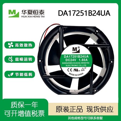 一盟DA17251B24UA24V散热风扇