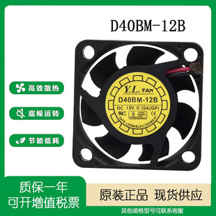 悦伦D40BM-12B 4CM/厘米 4015 12V 0.12A 两线静音双滚珠散热风扇