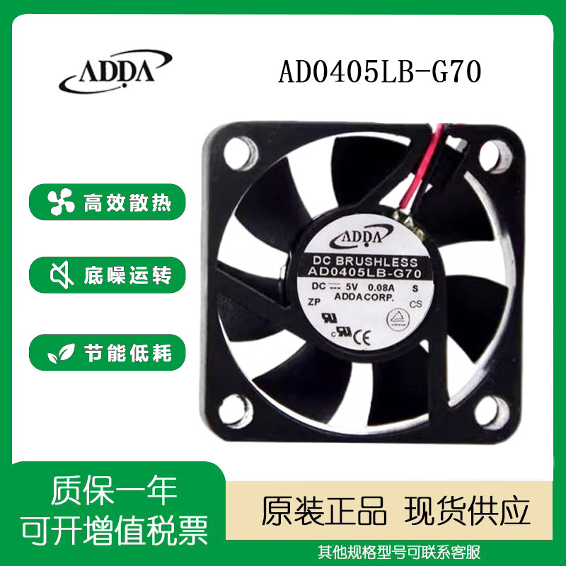 ADDA5V0.08A40104厘米风扇