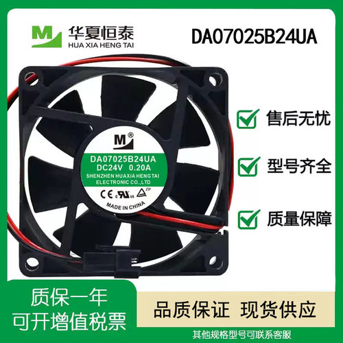 一盟DA07025B24UA电磁炉风扇