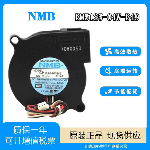 NMB12V0.17A5CM散热风扇
