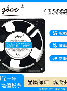 全新12038SL AC220/240V 12038变频器充电桩机柜金属散热风扇