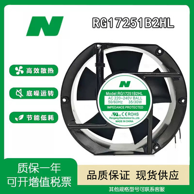 RG17251B2HL220/240V散热风扇