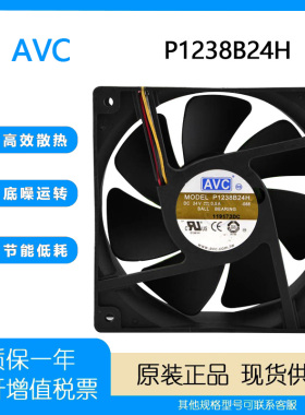 原装AVC P1238B24H 12038 12CM 24V 0.5A 变频器 工控机 散热风扇