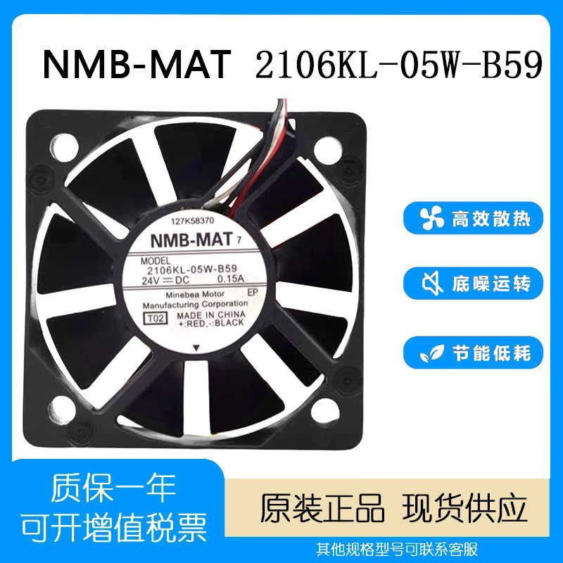 NMB 5015 24V 0.15A 2106KL-05W-B59 5CM 5厘米 三线 变频器 风扇