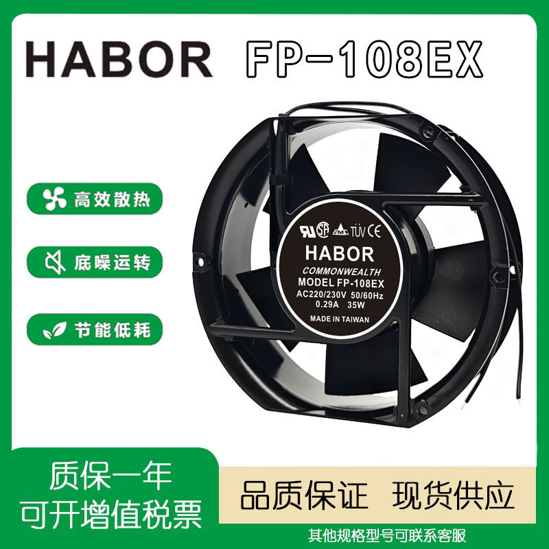 原装HABORFP-108EX散热风扇