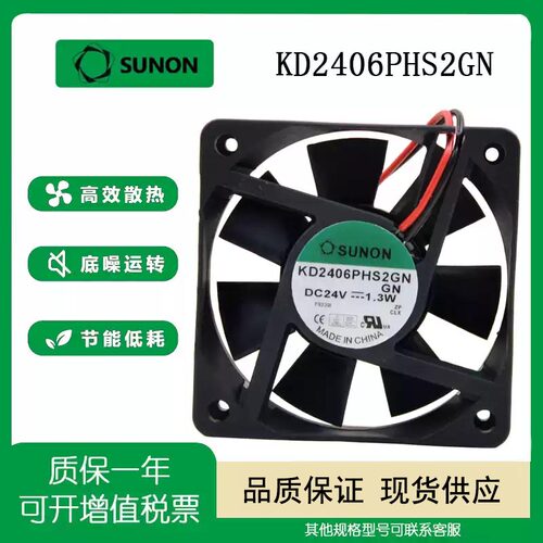 SUNONKD2406PHAS2GN散热风扇