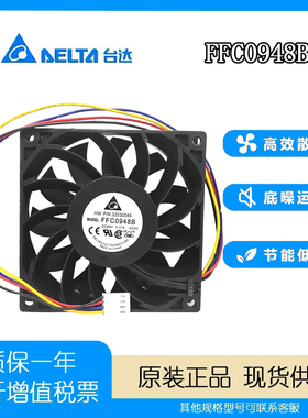 台达 FFC0948B 9025 DC48V 0.37A 四线调速功能滚珠散热风扇9CM