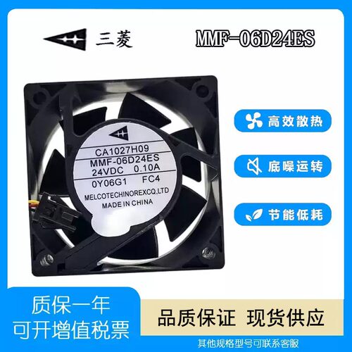 三菱MMF-06D24ES24V散热风扇