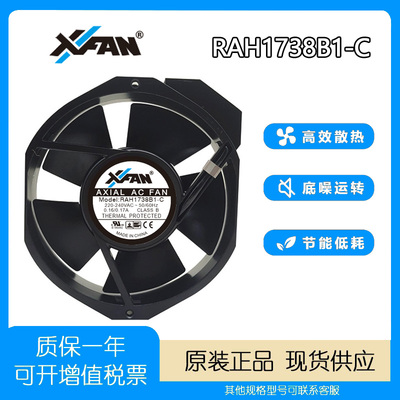 XINRUILIANRAH1738B1-C风扇