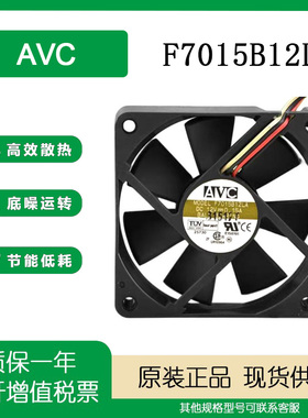 AVC 7cm 7015 F7015B12LA 12V 0.15A 电脑主板 cpu 静音 散热风扇
