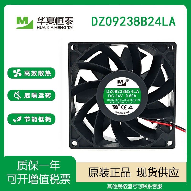 全新一盟DZ09238B24LA/MA/HA/UP DC24V 0.60A 0.80A 9CM 散热风扇