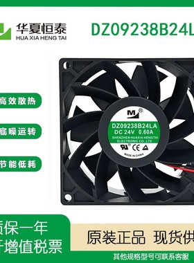 全新一盟DZ09238B24LA/MA/HA/UP DC24V 0.60A 0.80A 9CM 散热风扇