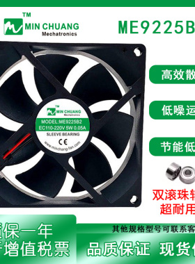 节能ME9225B2 EC110-220V 5W 0.05A 9025冰柜机柜油烟机散热风扇