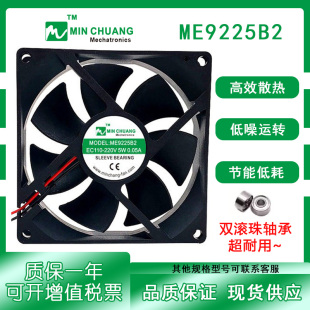 0.05A 节能ME9225B2 220V 9025冰柜机柜油烟机散热风扇 EC110
