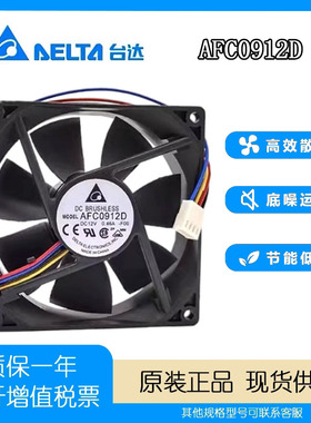 台达 9225 9025 12V 0.46A  AFC0912D 9cm cpu 主板调速 机箱风扇