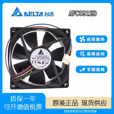 台达92259012V0.46AAFC09