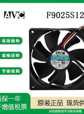AVC 9cm 12v 0.15A F9025S12L 9225 电脑 机箱 戴尔 主板 cpu风扇