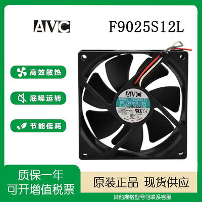 散热风扇AVC12V9CM0.15A