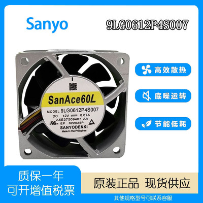 三洋散热风扇12V0.67A