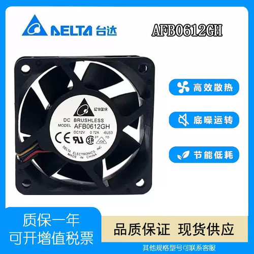 台达12V0.72AAFB0612GH风扇