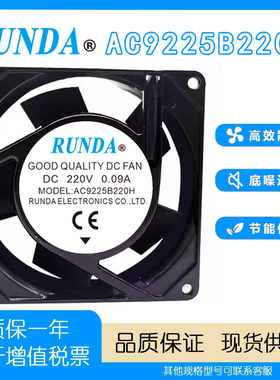 RUNDA润达AC9225B220H 220V 0.09A 9025 9CM电焊机变频器散热风扇