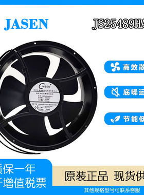 JASEN JS25489HA2(F7) 220-240V 50/54W 25CM 圆形大风机散热风扇
