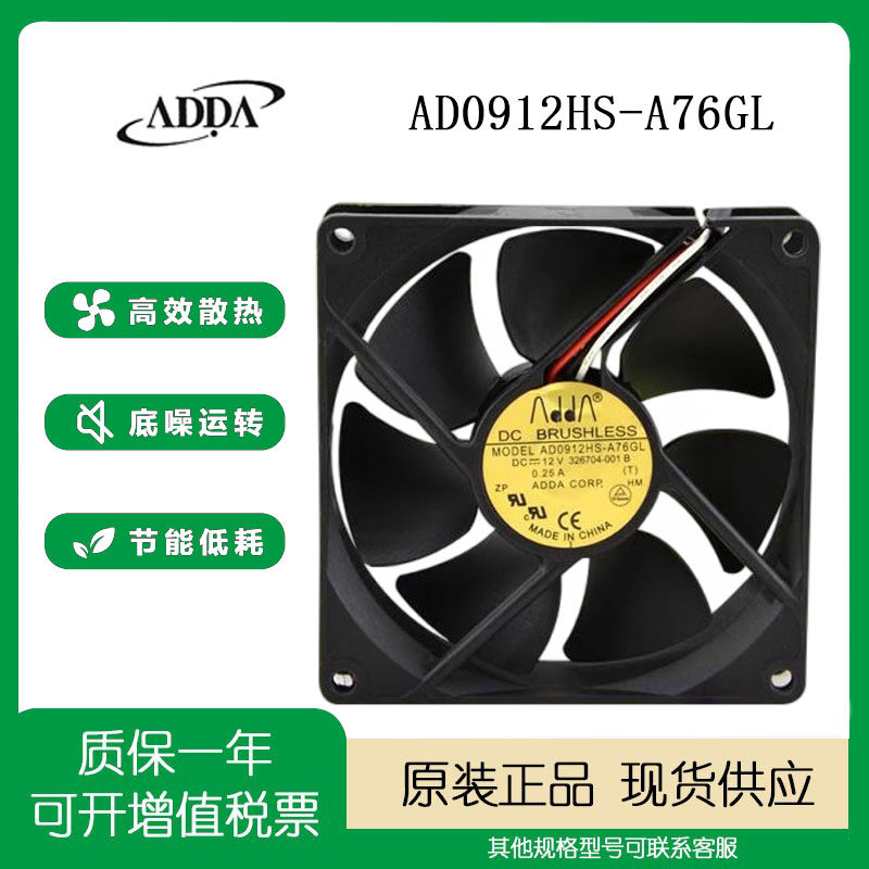 ADDA12V0.25A90259厘米风扇