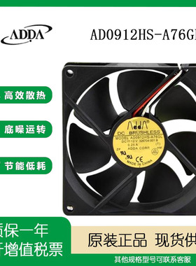 ADDA 9025 9CM12V 0.25A AD0912HS-A76GL 主板3针 机箱 电源 风扇