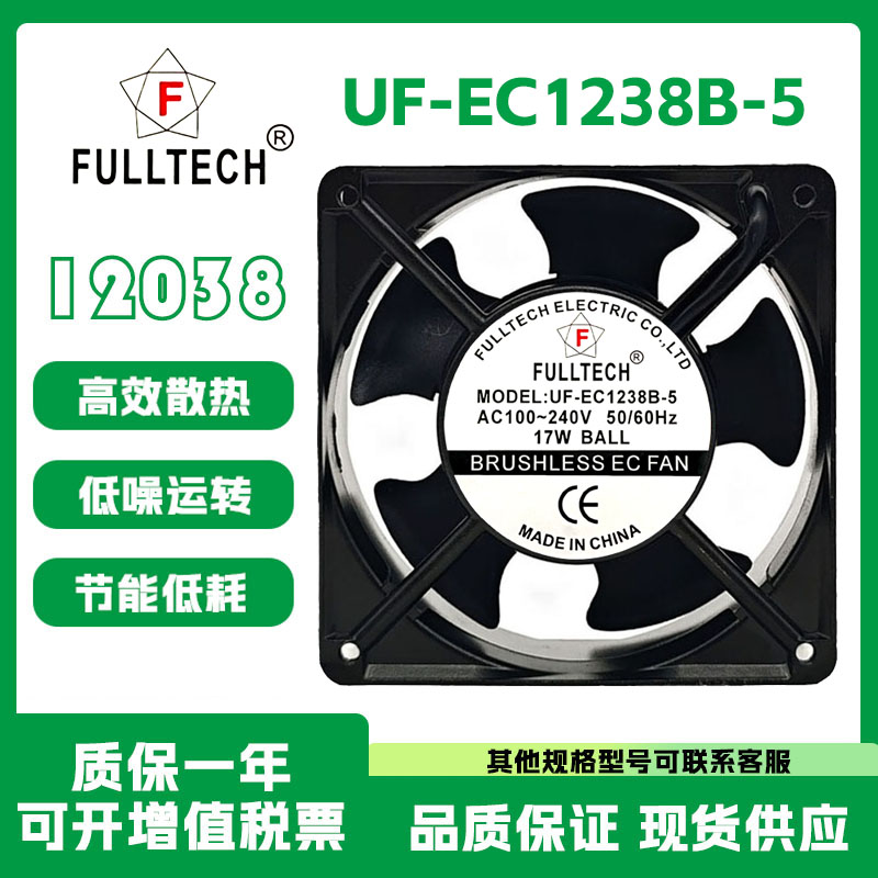 全新F UF-EC1238B-5 AC100-240V 17W EC 12038散热风扇轴流风机