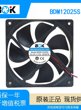 全新BDK BDM12025S BDH12025S 12cm 电源风扇 12V散热风扇0.15A