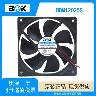 全新BDK BDM12025S BDH12025S 12cm 电源风扇 12V散热风扇0.15A