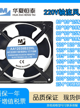 一盟 AA8025/9025/12025/38/17251/15050 220V机柜变频器散热风扇