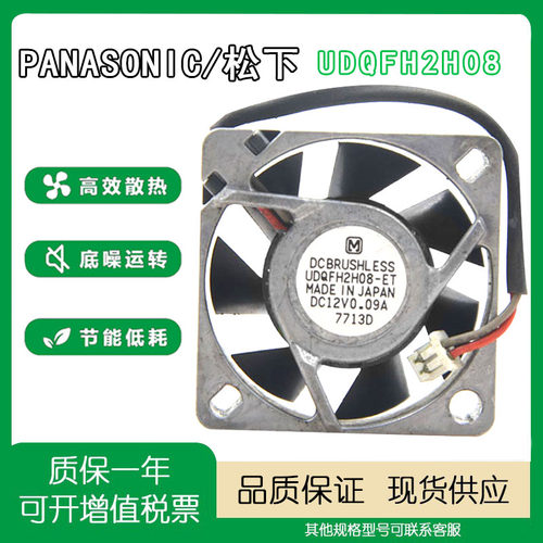 PANASONICUDQFH2H08散热风扇