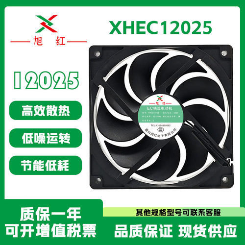 旭红XHEC12025220VEC散热风扇